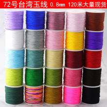 71号玉线diy手工制作编绳手链编织绳手绳金店珠宝饰品材料线绳子