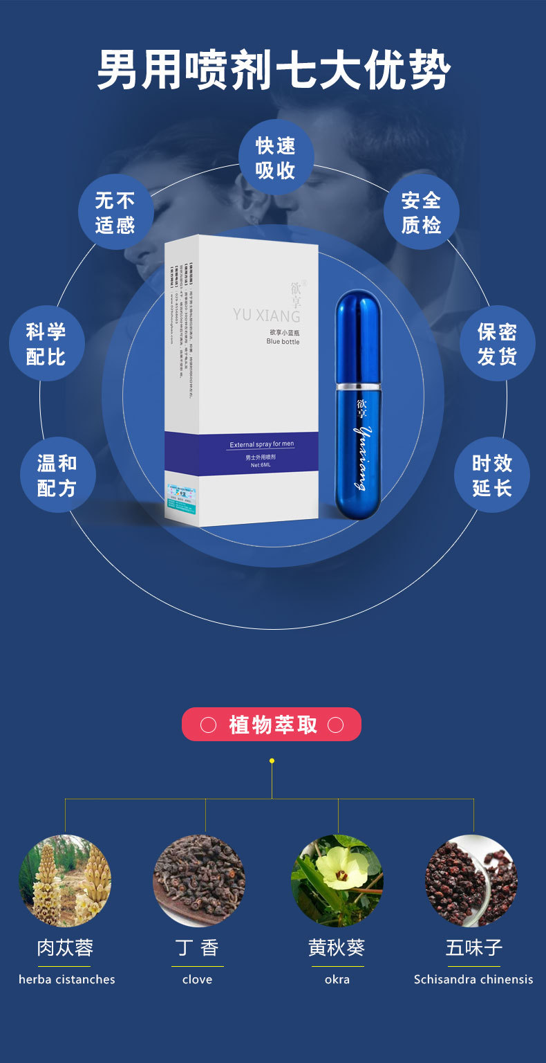 男士外用喷雾剂欲享小蓝瓶6ml喷剂持久控延不麻木情趣控时代发