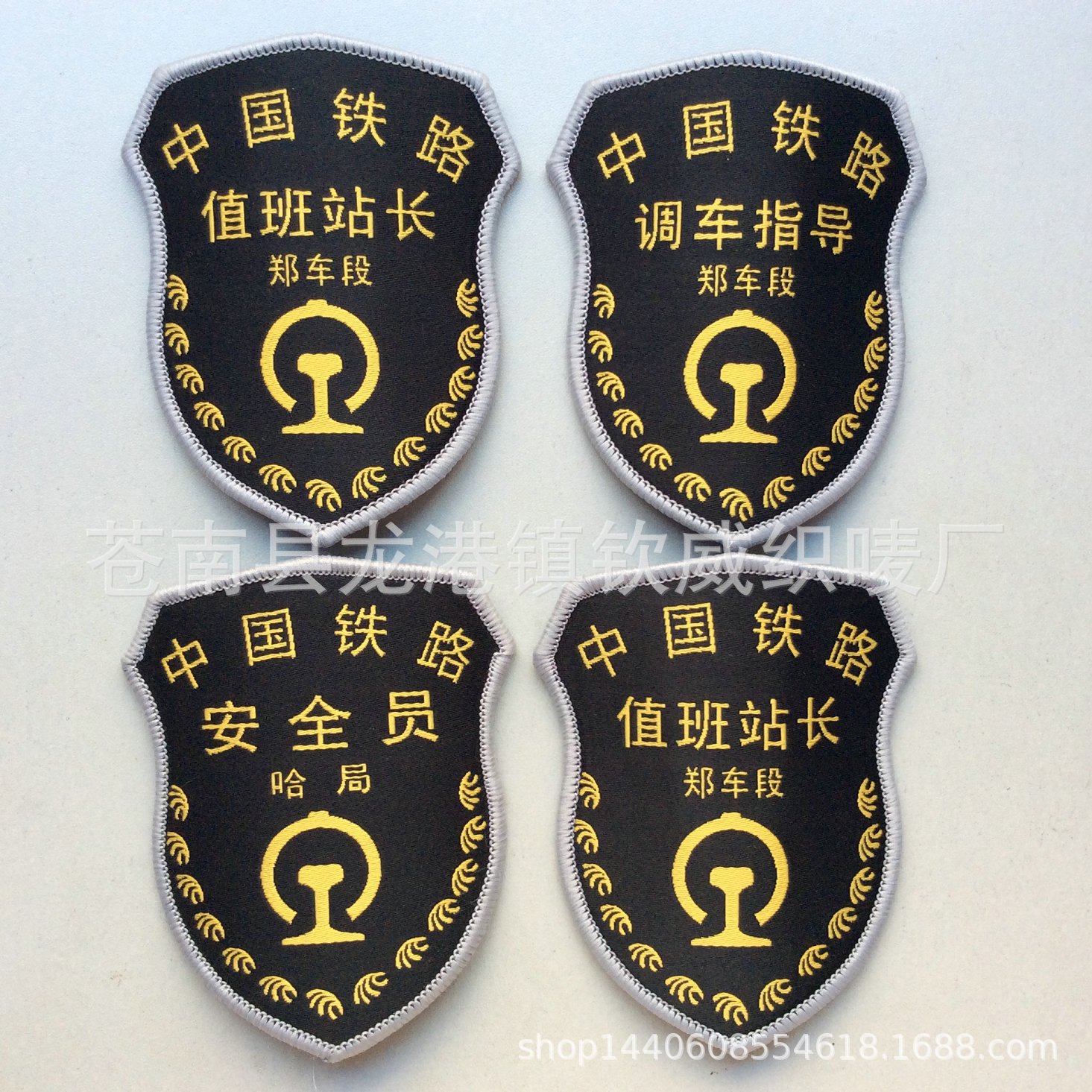 中国铁路新式别针式臂章 安全员列车长站长 郑车段 哈局 武局
