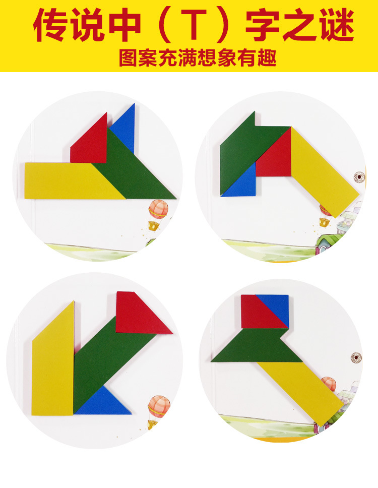 t字之谜磁性 四巧板 益智玩具 学生智力拼图 幼儿园益智桌面游戏