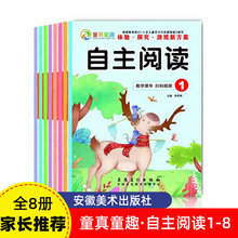 童真童趣自主阅读 全8册 体验·探究·游戏新方案安徽美术出版社