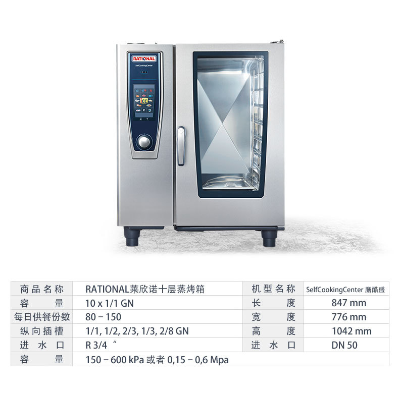 rational 乐信 多功能蒸烤箱scc101 第五代德国 十盘万能蒸烤箱