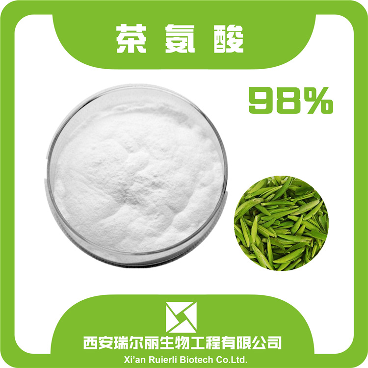 茶氨酸98l茶氨酸绿茶提取物绿茶提取液绿茶浸膏绿粉