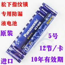 原装正品松下碱性5号12粒装电池五号 防漏液指纹锁玩具遥控器电池