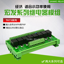 8路宏发HF继电器模组模块 PLC放大板 TK73-824 JQX-3FF-24VDC-1ZS