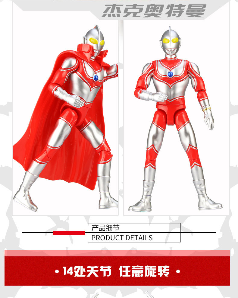 锦江正版奥特曼可动人偶奥特曼初代披风超人儿童玩具5500a-f