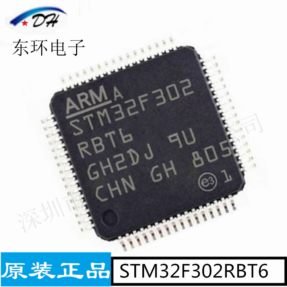 STM32F303RBT6,stm32f103c8t6 全新原装 stm32f302rbt6 微控制器 假一罚十 大量现货 可配单