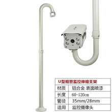 60-120cm U型监控摄像机伸缩支架 全铝合加强吊装加长监控头支架