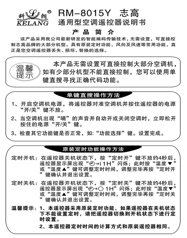 适用于志高空调通用遥控器 rm-8015y空调遥控器 科朗厂家直销批发