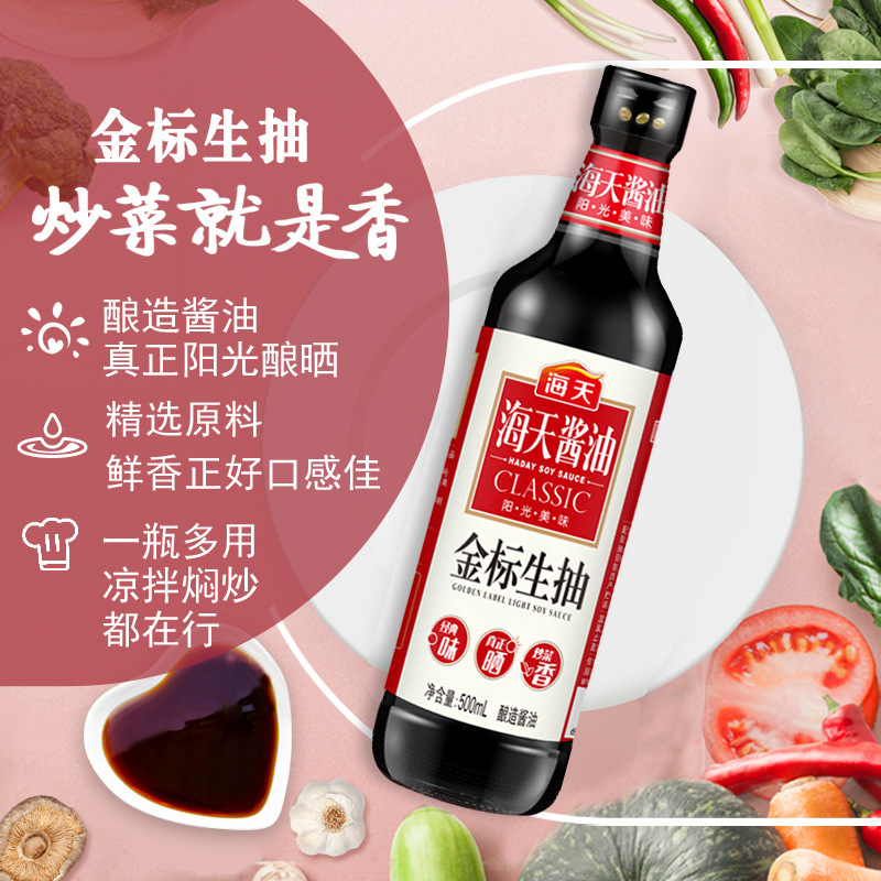 海天金标生抽500ml/瓶厨房酿造酱油炒菜烹饪凉拌火锅调料酱油批发