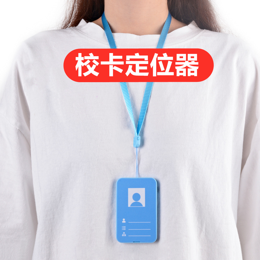 卡片定位器 校牌儿童老人防走失老年人防丢随身北斗gps定位器找人