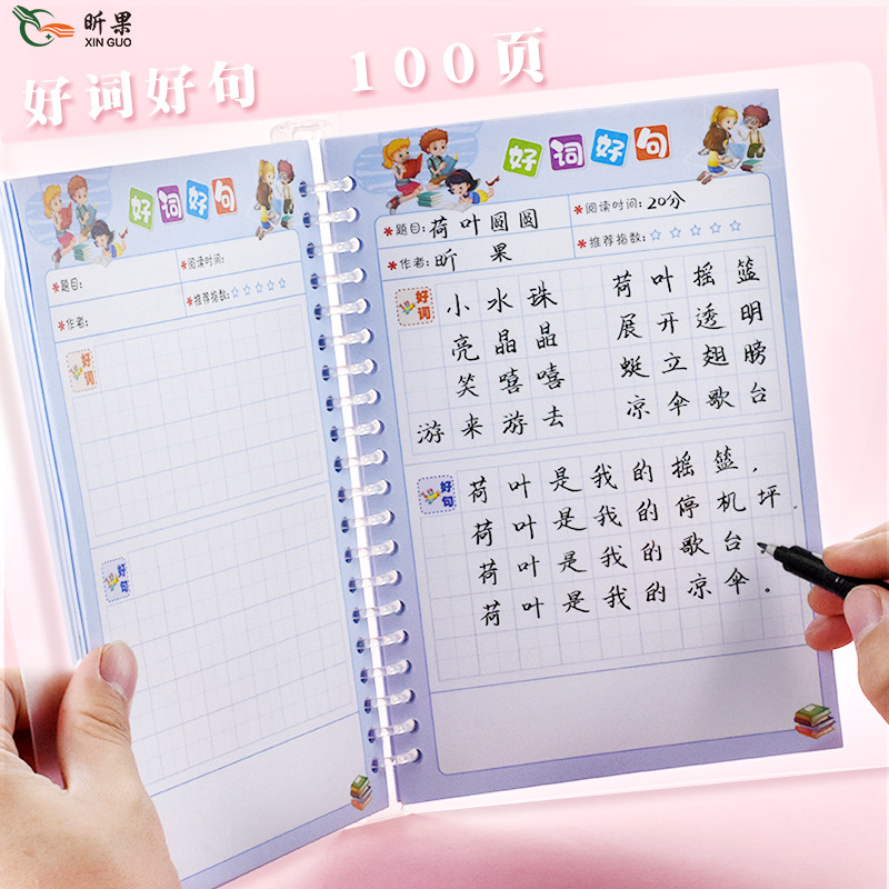昕果小学生a5好词好句活页摘抄本语文积累记录课外儿童读书笔记厚