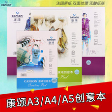 法国康颂马克笔专用创意本A5/A4/A3单面封胶30页漫画设计本150g