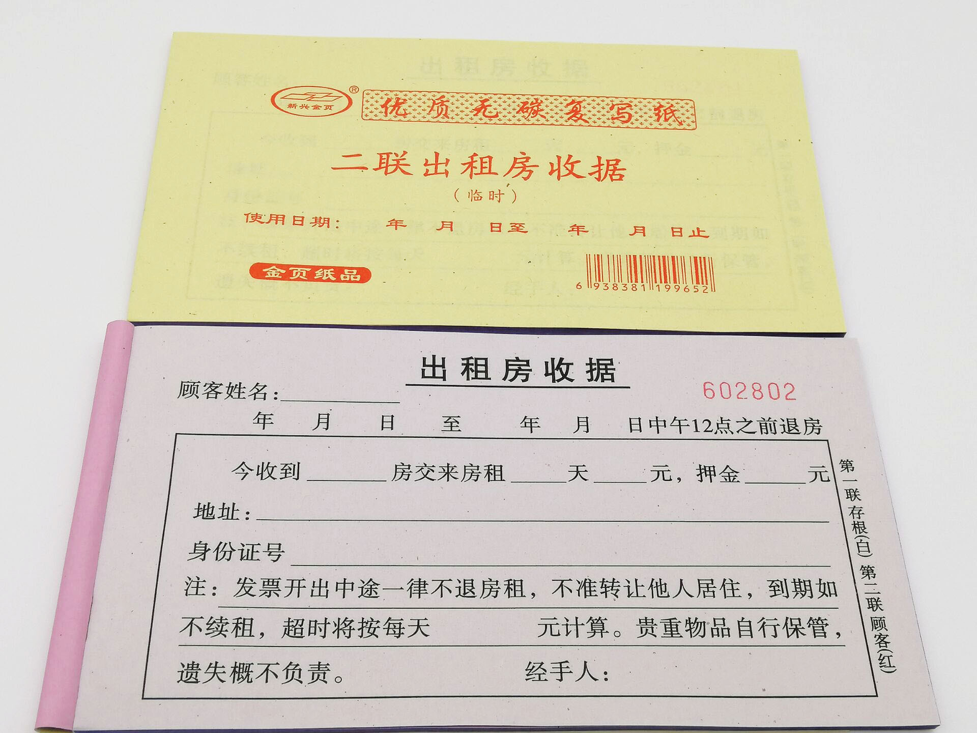 48开二联房租水电专用出租房收据旅客住宿登记表长期房临时房收据