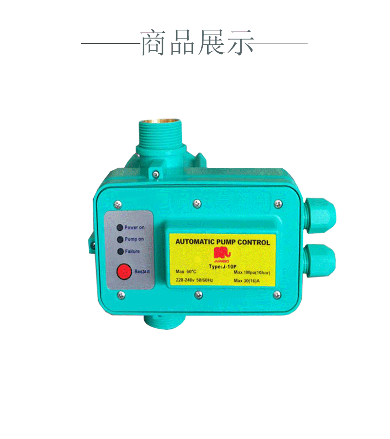 水泵电子压力控制器 压力开关 水泵自动智能全自动家用水泵控制器