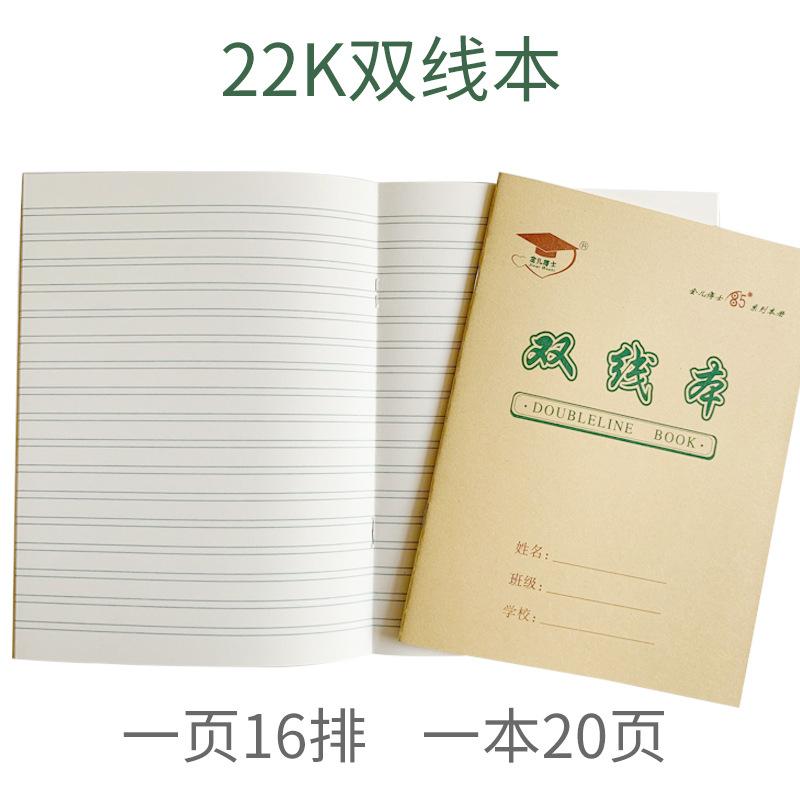 包邮金儿博士作业本大练习本作文本大英语双线本22k22张30本批发