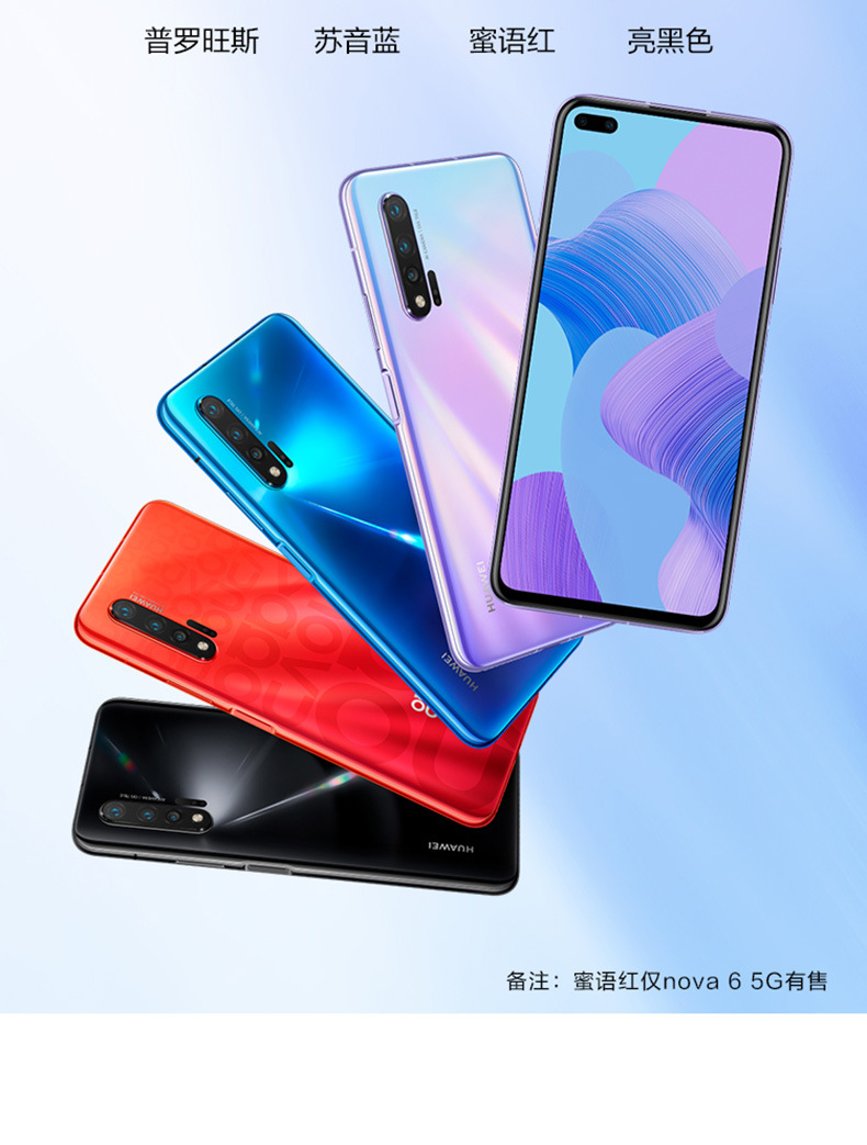 huawei华为nova65g4g麒麟990芯片前置广角双摄nova6手机