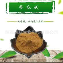 苦瓜提取物 高含量30%苦瓜甙 苦瓜苷  植物提取苦瓜粉 规格全