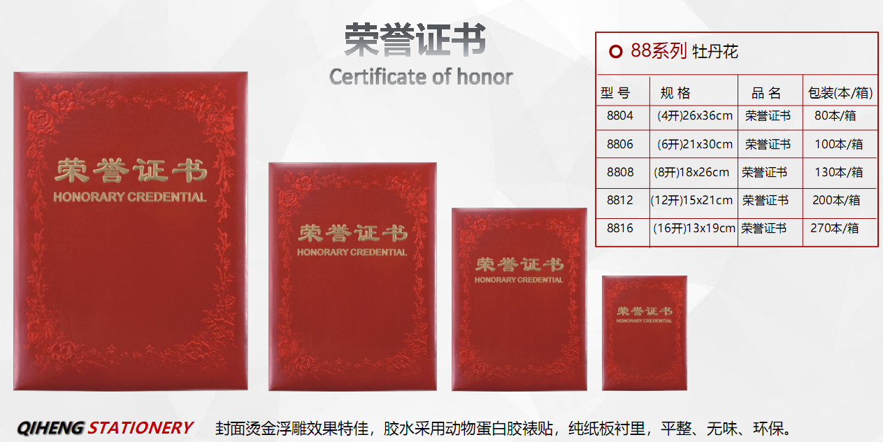 源头厂家启恒8708系列8806系列荣誉证书牡丹花结业证书聘书奖状