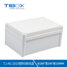 户外防水螺栓型塑料接线盒 TJ-AG-2819配电箱IP66ABS电气密封箱