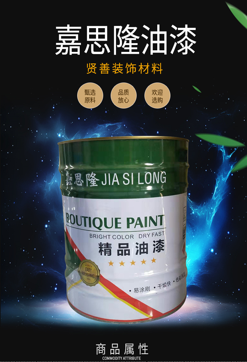 厂家直销精品嘉思隆油漆 醇酸磁漆金属亮光漆15公斤油漆涂料量