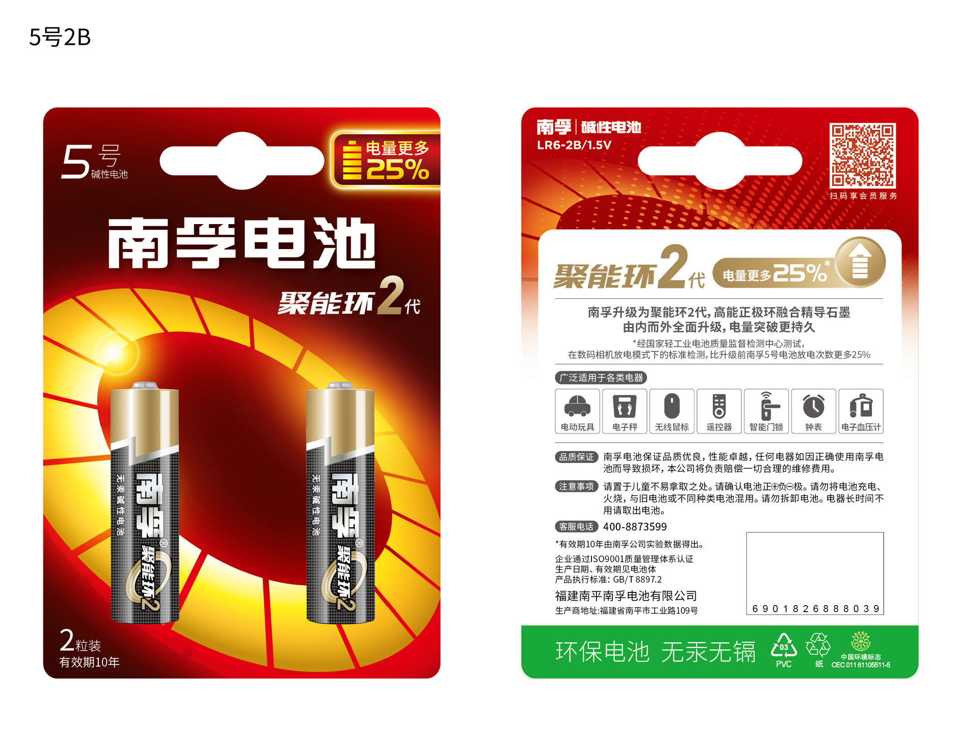 南孚电池5号lr6碱性 aa 7号lr03单粒价【正品厂家直销】