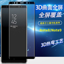 适用三星Note10pro S8 S9 S9plus  10 8 9钢化膜3D曲面全屏手机膜