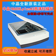 中晶1860XLplus扫描仪文档A3彩色大幅面画册文稿照片文档办公扫描