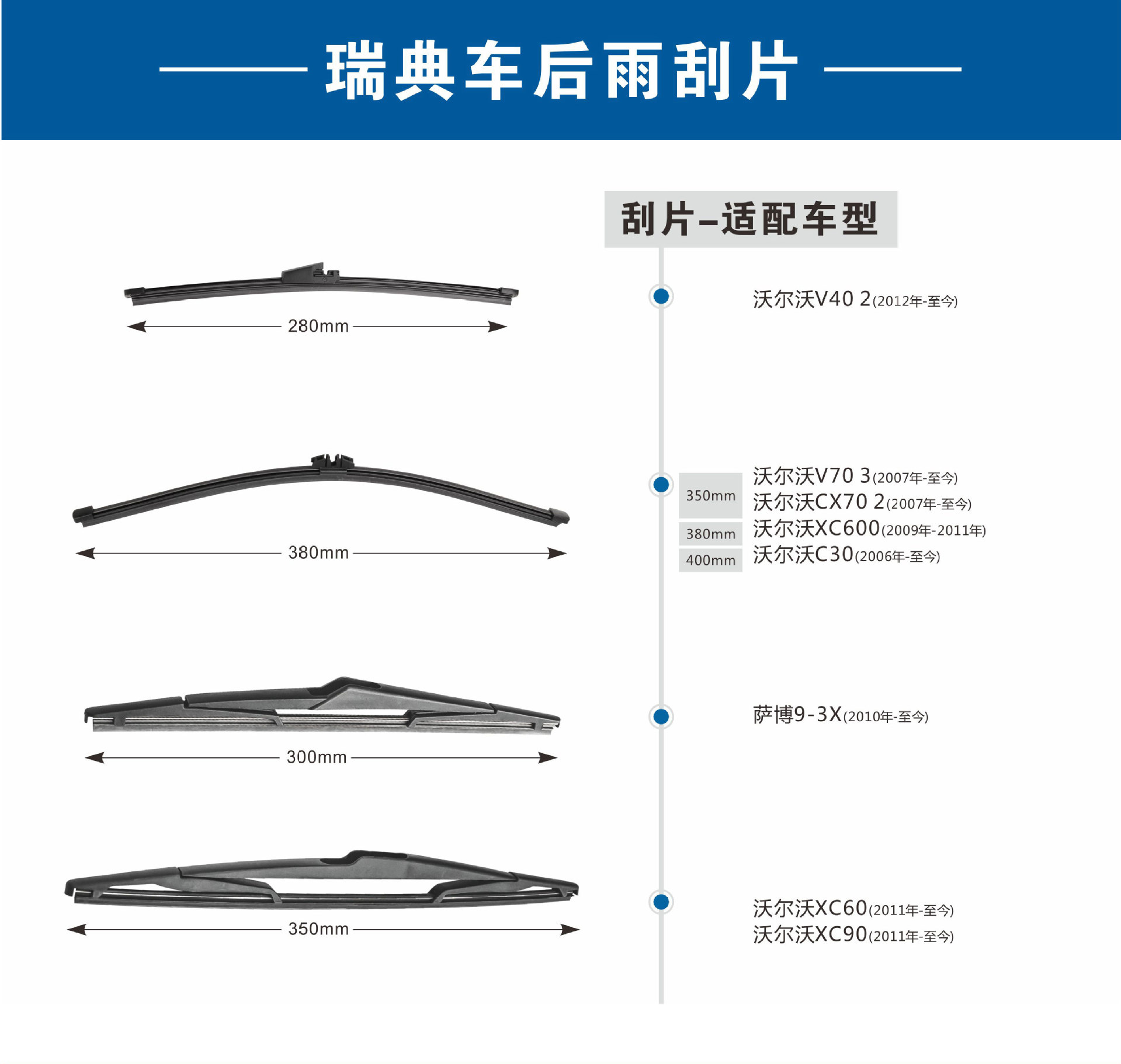汽车雨刮器沃尔沃后雨刮器总成专用后雨刮器后雨刮 雨刷胶条
