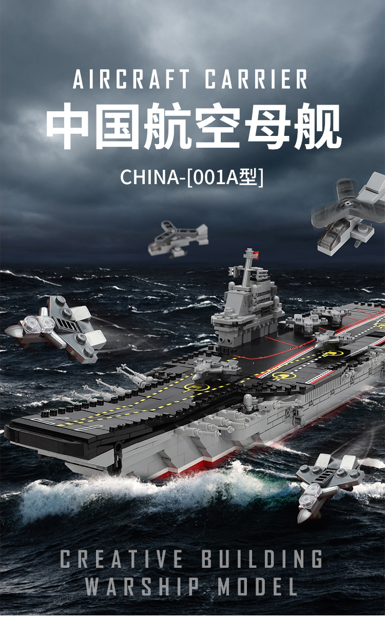 星堡积木xb06020中国海军航空母舰辽宁号拼装模型山东舰儿童玩具
