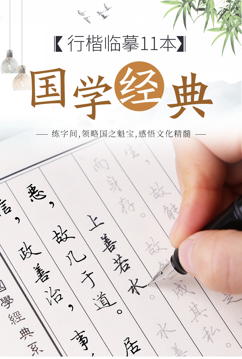 六品堂 国学成人行书11本字帖 钢笔行楷速成练字贴 学生硬笔描红