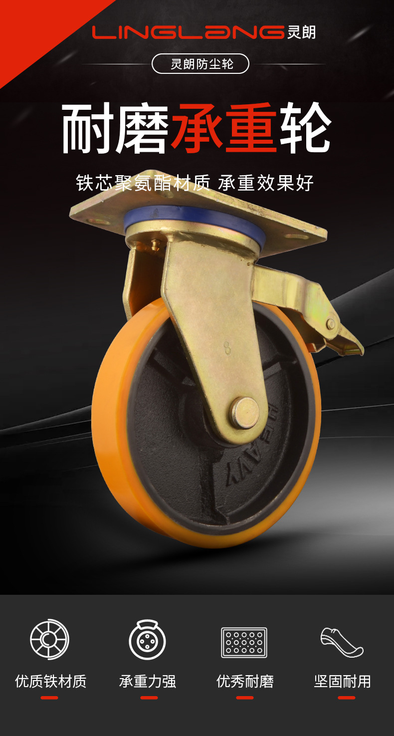灵朗万向轮3吨承重轮子带刹车定向轮6寸8寸工业脚轮重型铸铁轮