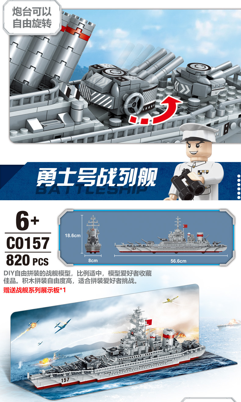 沃马积木 战舰世界之勇士号 巨人号战列舰益智拼装玩具c0156 0157
