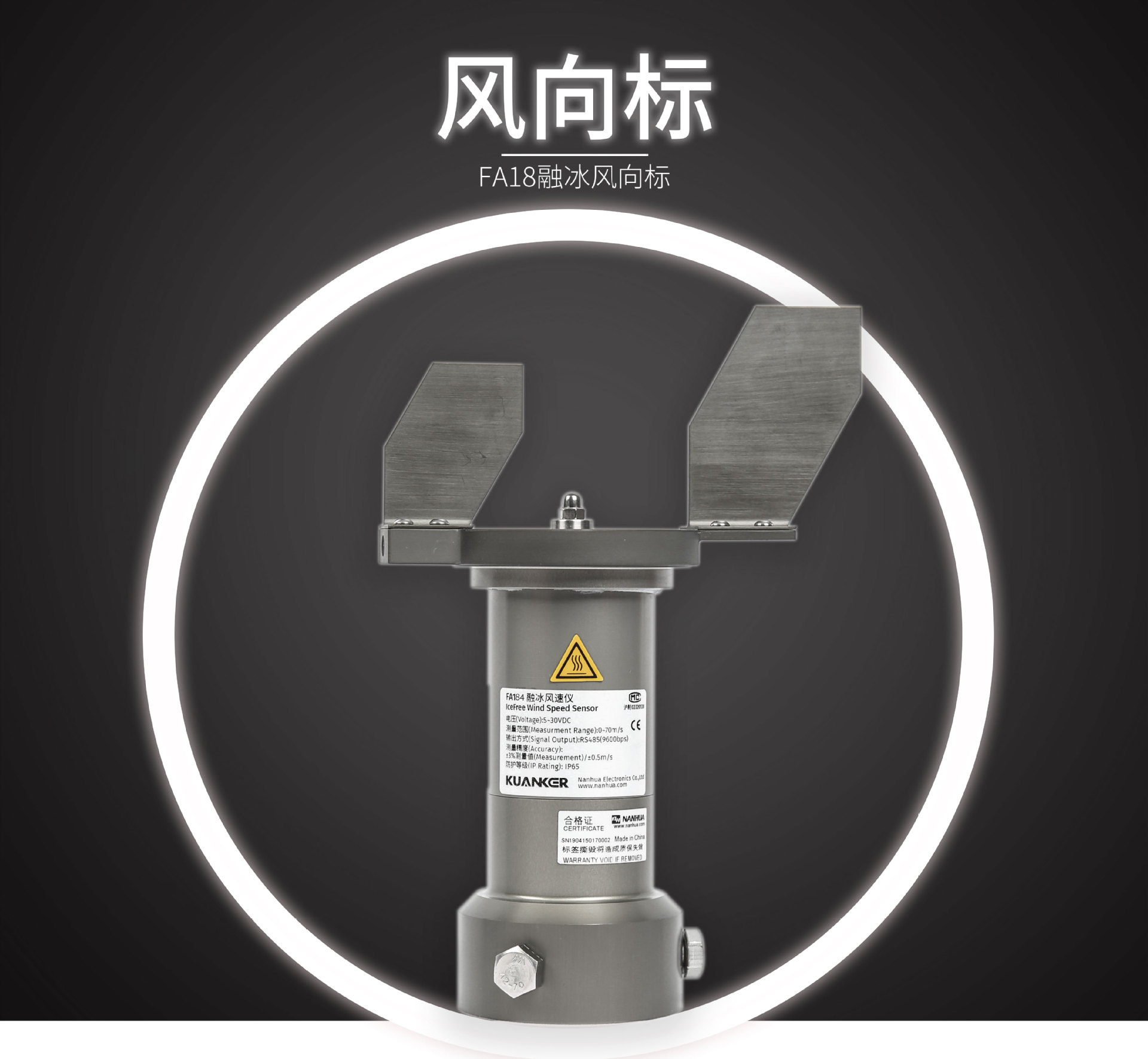 风力发电铁路公路免维护融冰风向标fa18抗强风耐腐蚀 南华品牌