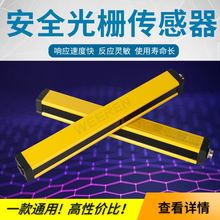 直销冲床剪板机专用光电保护传感器冲压保护装置安全光幕源自台湾