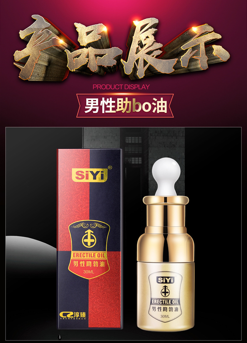 厂家直销新款金装助勃油男按摩精油成人情趣用品增硬男用阴茎神油