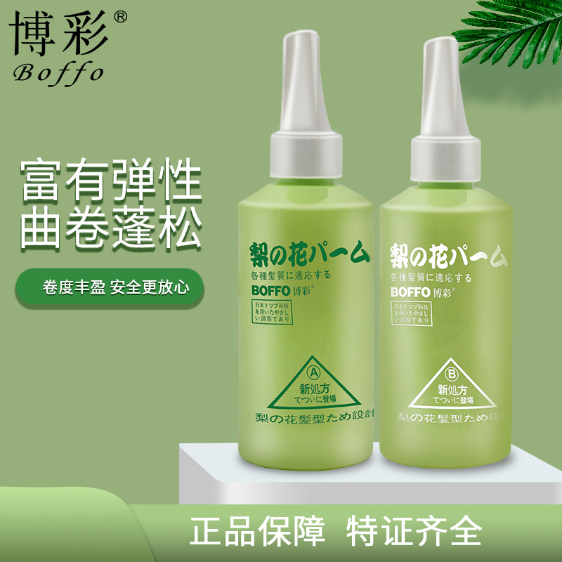 博彩厂家批发冷烫烫发水卷发生化烫理发店专用美发用品微氨芳香型