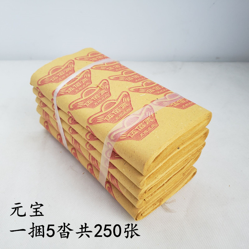 批发黄纸 祭祀用品草纸元宝烧纸祭祖上坟冥币冥纸清明寒衣节好烧