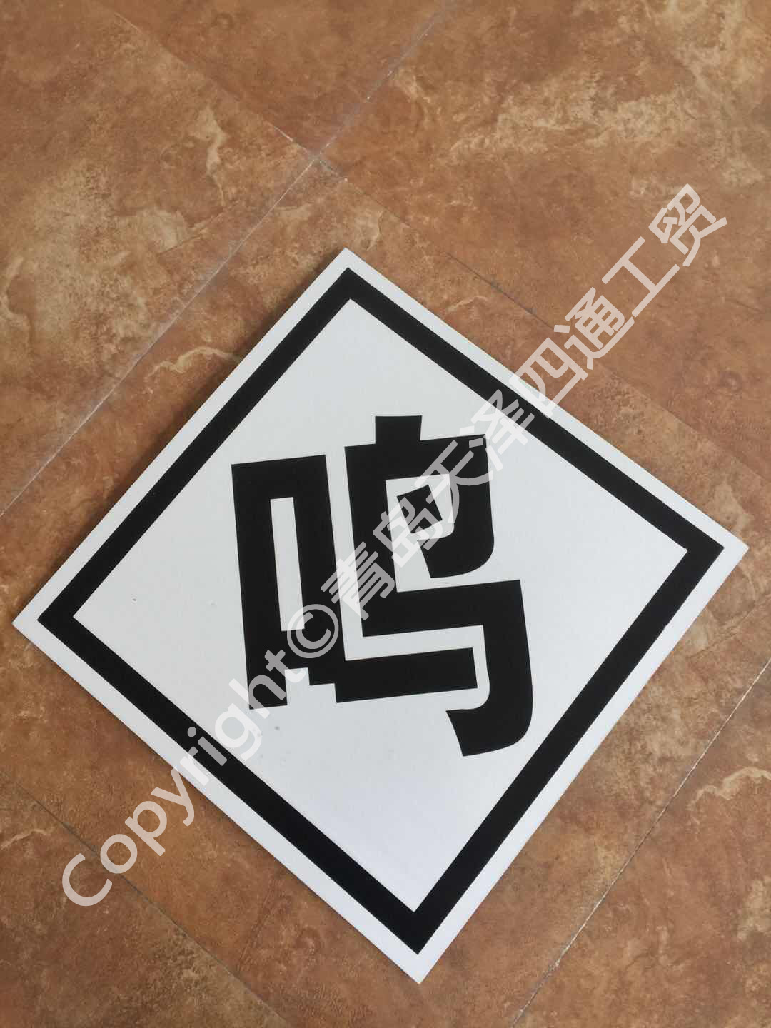 铁路标牌-鸣笛标牌 带固定支架 固定杆