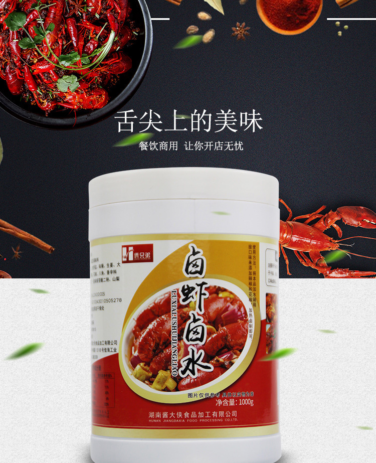 俩兄弟1kg香辣卤虾潜江小龙虾复合料卤虾卤水