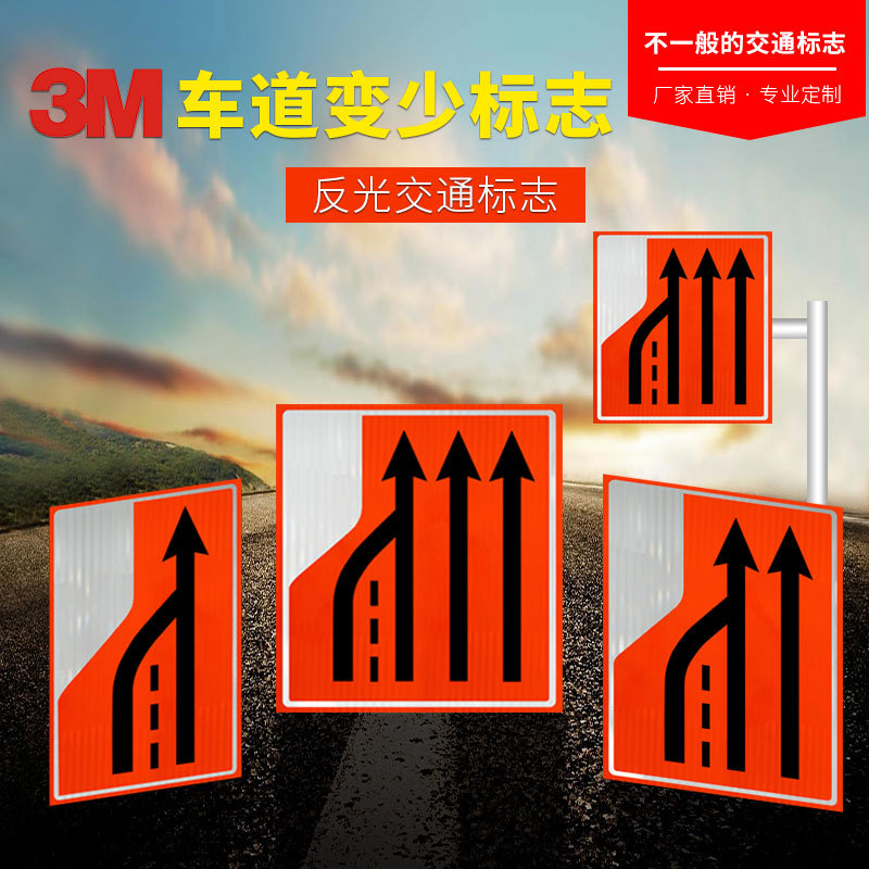 定制高速道路改道标志车道变少指示反光标牌3m反光膜交通指示标志