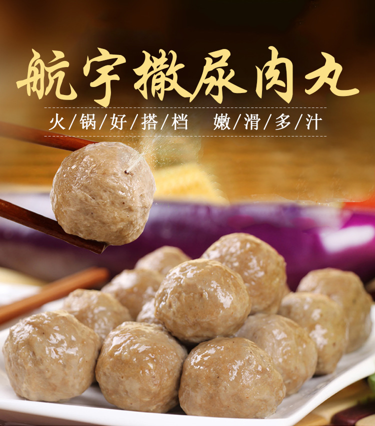 航宇撒尿肉丸2500g关东煮火锅食材海鲜火锅丸子串烧美味豆捞小吃