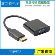 厂家直销Displayport转VGA线dp转vga转接线DPtoVGA转换器高清VGA