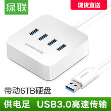 绿联(UGREEN) USB3.0分線器高速4口 HUB多接口轉換器1.5米 30221