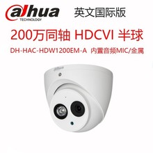 DH-HAC-HDW1200EM-A 大华200万同轴CVI音频1080P半球 海外英文版