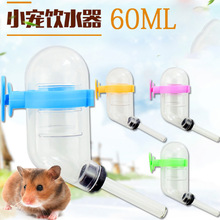 工厂销售仓鼠用品真空静音水壶60ML饮水器仓鼠水壶宠物自动饮水器