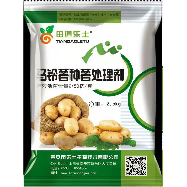 马铃薯种薯拌种剂 微生物拌种 无药残 促生根增产 胶冻样芽孢杆菌