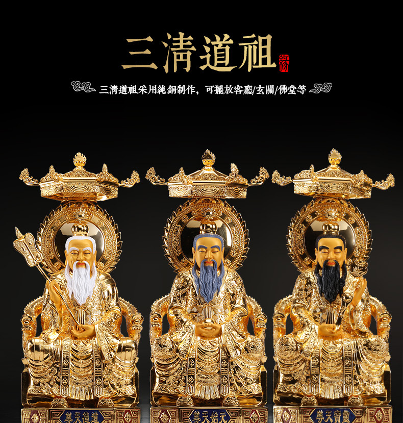神像定制 纯铜贴金三清道祖太上老君原始天尊灵宝天尊道德天尊