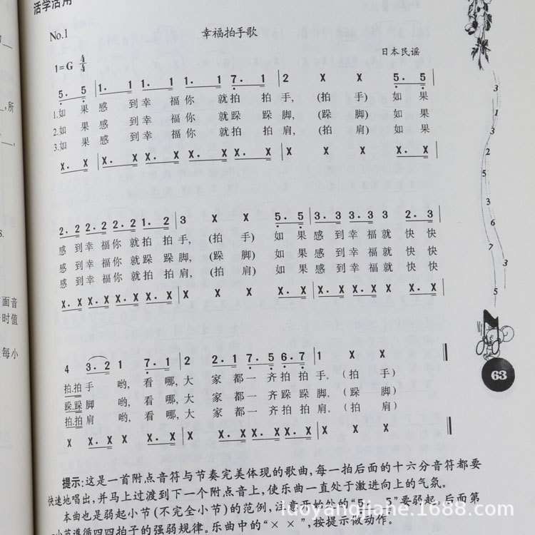 正版自学简谱入门基础教程书籍乐理知识初级识谱教材老师备课资料