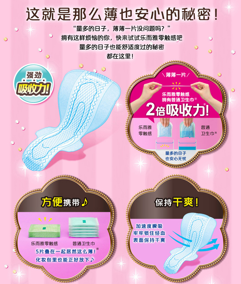 型号零触感特薄也用卫生巾纸品等级优等品保质期3年是否有护翼有是否